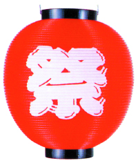 祭（赤）　ポリ尺丸提灯　KS-030025001