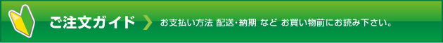 のぼり通販のご利用ガイド