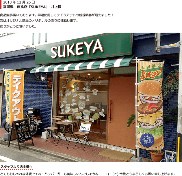 飲食店ののぼり旗