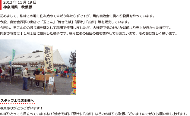 イベントののぼり旗