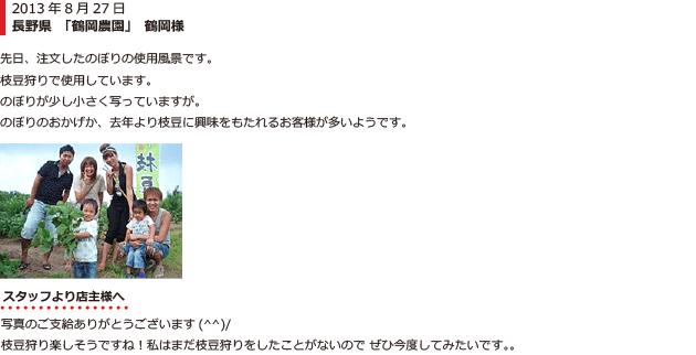 農園ののぼり旗