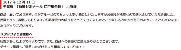塾ののぼり旗