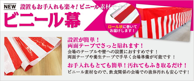 紅白幕ビニール