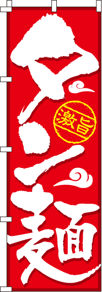 タン麺のぼり旗-0010312IN