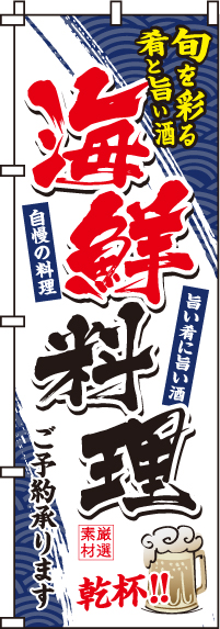 海鮮料理のぼり旗-0080091IN