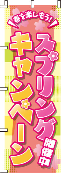 スプリングキャンペーン桜のぼり旗-0110194IN