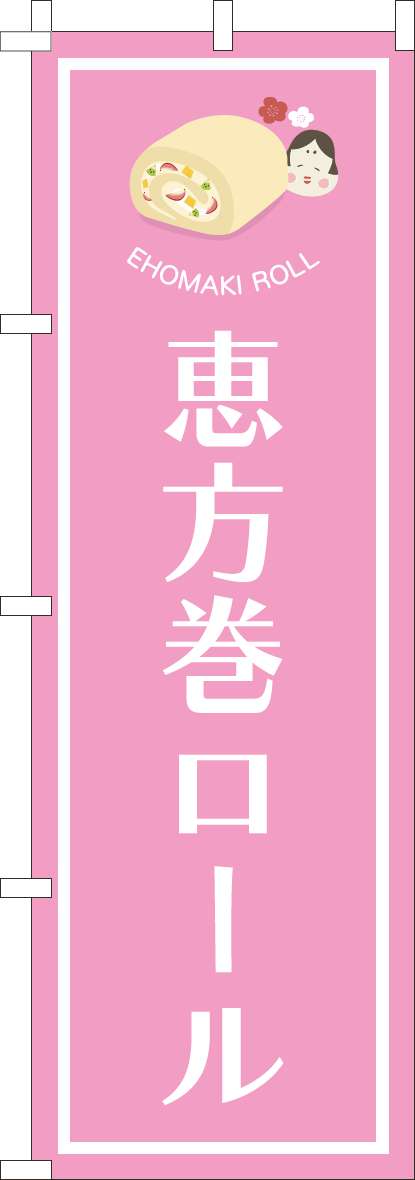 恵方巻ロール ピンク-0120800IN