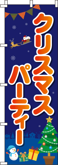 クリスマスパーティー丸文字紺のぼり旗-0180390IN