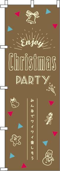 ChristmasParty茶色赤のぼり旗-0180397IN
