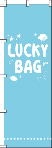LUCKYBAG水色のぼり旗-0180426IN