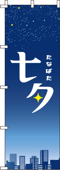 七夕紺グラデーションのぼり旗-0180729IN