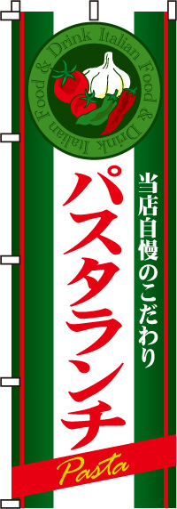 パスタランチのぼり旗-0220062IN