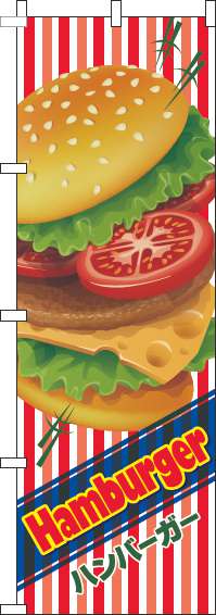 ハンバーガーのぼり旗英字ストライプ赤-0230321IN
