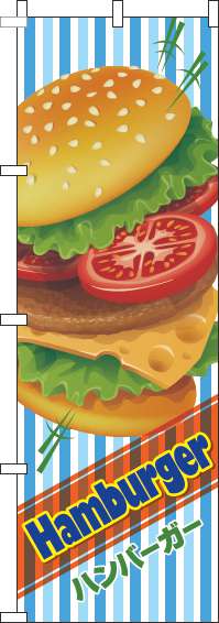 ハンバーガーのぼり旗英字ストライプ水色-0230322IN