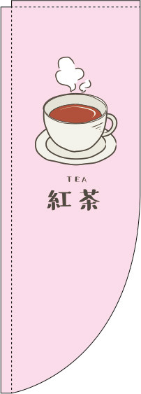 紅茶ピンクRのぼり旗-0280093RIN