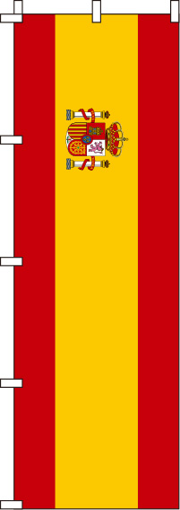 スペイン国旗のぼり旗-0740005IN