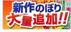 新商品