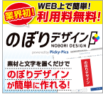 のぼりデザイン
