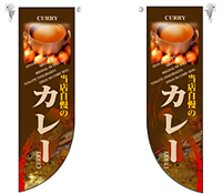 カレー Rフラッグ(ミドル) N-6011
