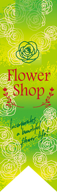 Ｆｌｏｗｅｒ　Ｓｈｏｐ　緑　Ｒフラッグ（ミドルリボンフラッグ）【受注生産】　N-6072