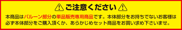 金・プラチナ高価買取 3m エアー看板 バルーンのみ AR090171IN_C｜のぼり通販ドットコム│バルワード