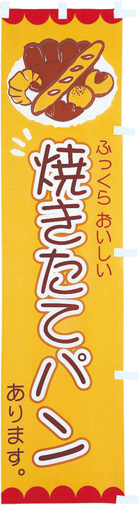 ふっくらおいしい　焼きたてパンあります　AL-CA8-0569