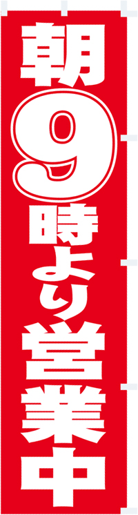 朝９時より営業中　AL-CA8-0918