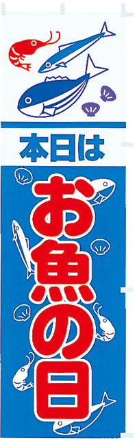 お魚の日　AL-CC8-0335