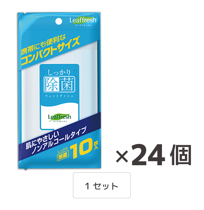 しっかり除菌ウェットティッシュ