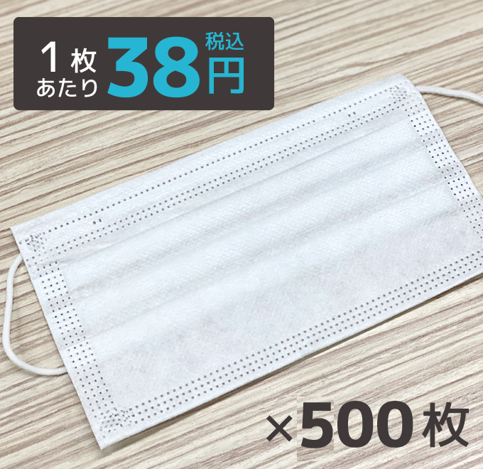 白色不織布3層マスク500枚(10箱)