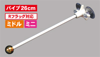 フラッグポール　２個吸盤式　丸パイプ２６ｃｍ　金　N-872