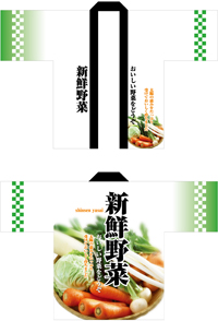 新鮮野菜　［受注生産］　フルカラーハッピ　N-1529