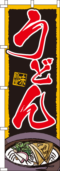 うどんのぼり旗-0020012IN