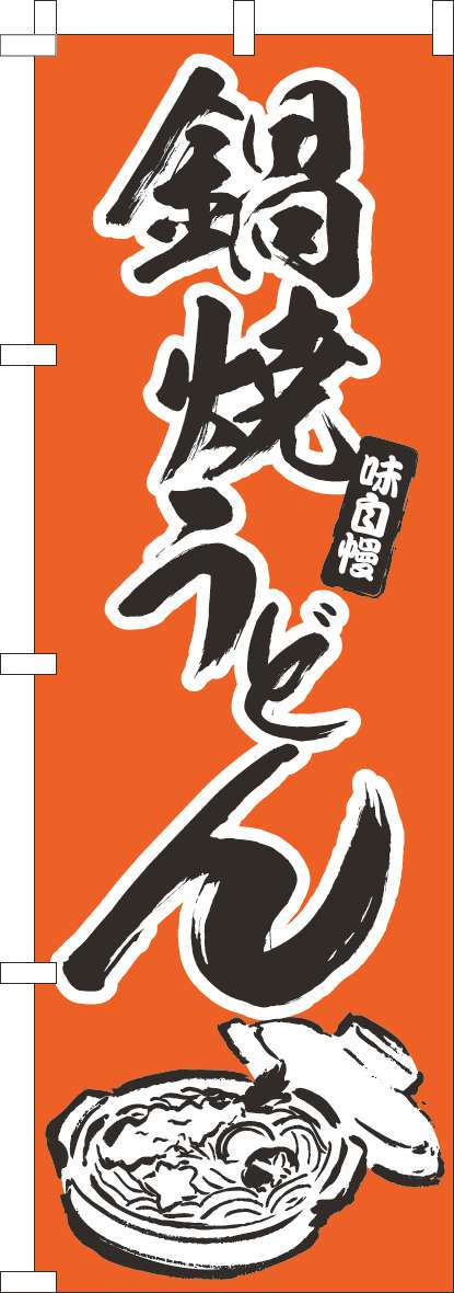 鍋焼うどん オレンジ-0020083IN