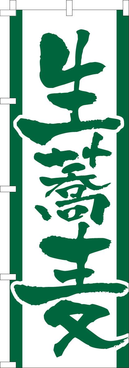 生蕎麦 濃緑-0020091IN