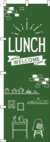 Lunchのぼり旗緑-0040198IN