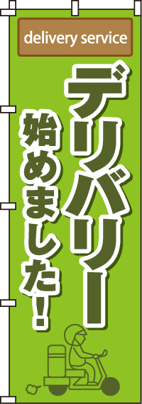 デリバリー始めましたのぼり旗-0040501IN