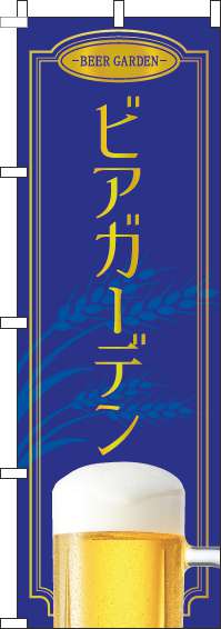 ビアガーデン青のぼり旗-0050232IN