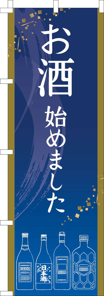 お酒始めました 濃青-0050324IN