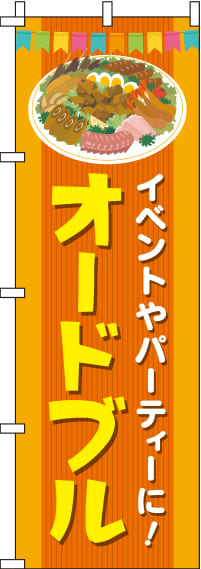 オードブルオレンジのぼり旗-0060042IN