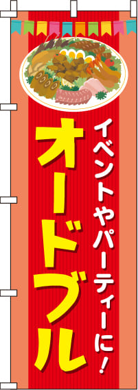 オードブル赤のぼり旗-0060043IN