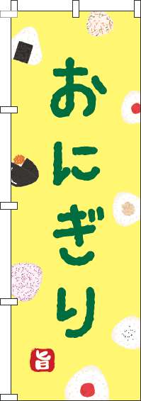 おにぎりのぼり旗黄色-0060190IN