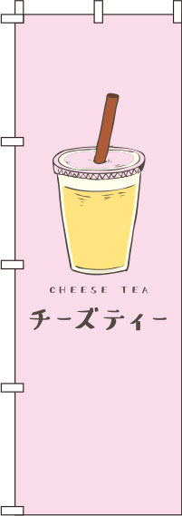 チーズティーピンクのぼり旗-0070149IN