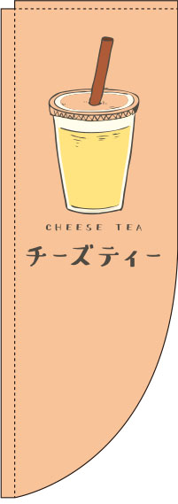 チーズティーオレンジRのぼり旗-0070157RIN