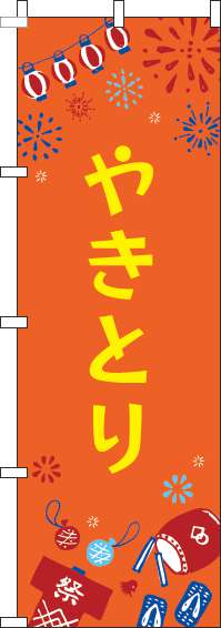 やきとりのぼり旗祭オレンジ-0070398IN