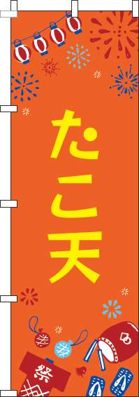 たこ天のぼり旗祭オレンジ-0070414IN