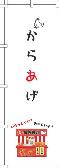 からあげのぼり旗屋台白-0070436IN