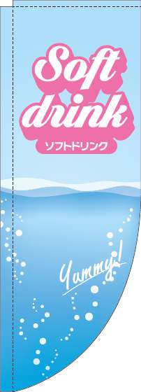 ソフトドリンクのぼり旗筆記体水色Rのぼり旗-0070457RIN