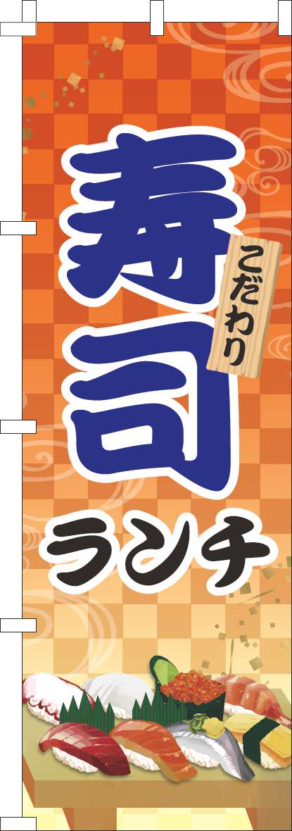 寿司ランチ オレンジ-0080107IN