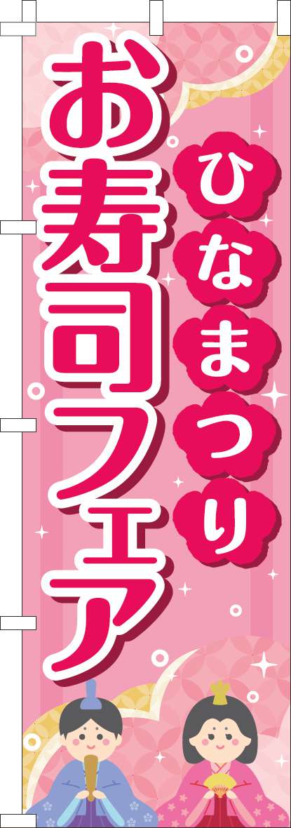 ひなまつりお寿司フェア ピンク-0080109IN